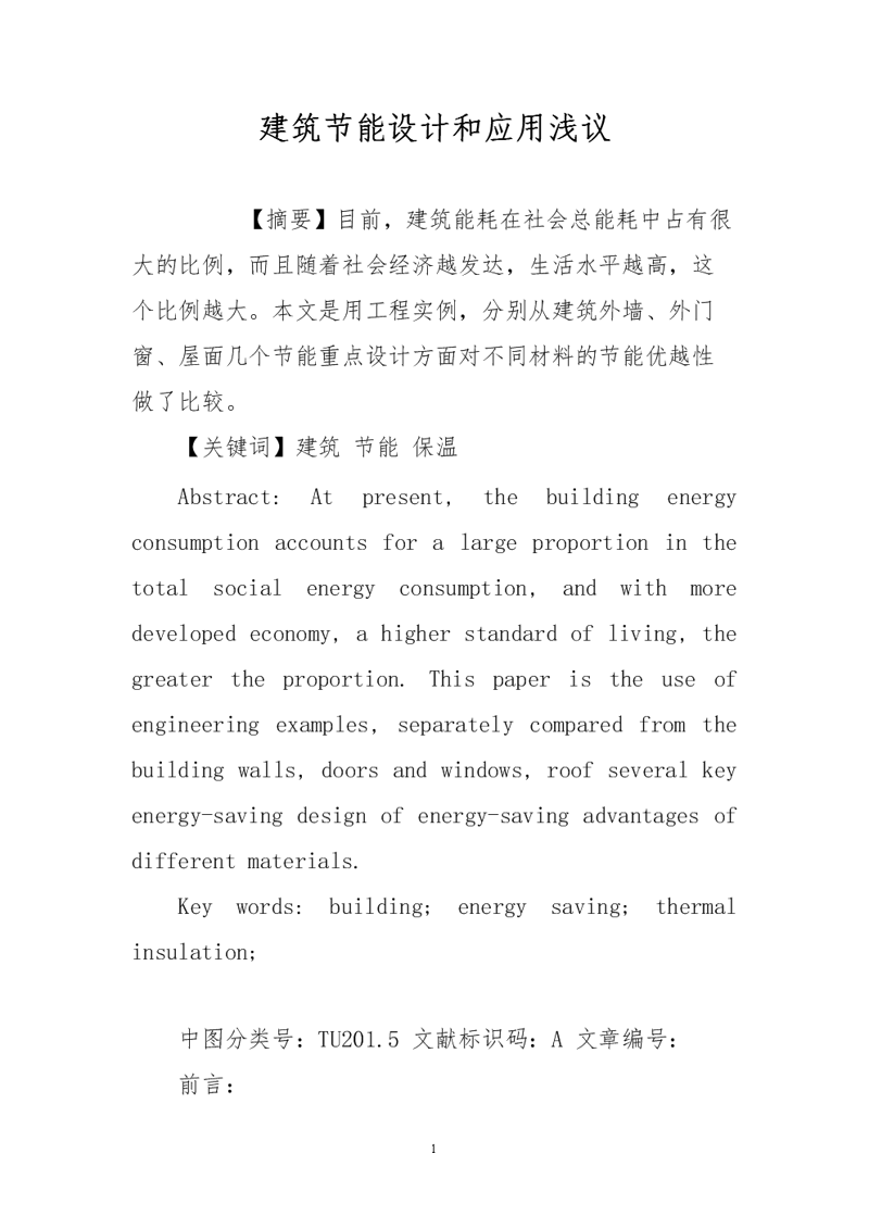 建筑新材料：开启未来住宅新篇章